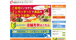 Desktop Screenshot of netsuper.entstore.co.jp