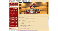Desktop Screenshot of posdata.entstore.co.jp