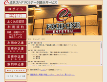 Tablet Screenshot of posdata.entstore.co.jp
